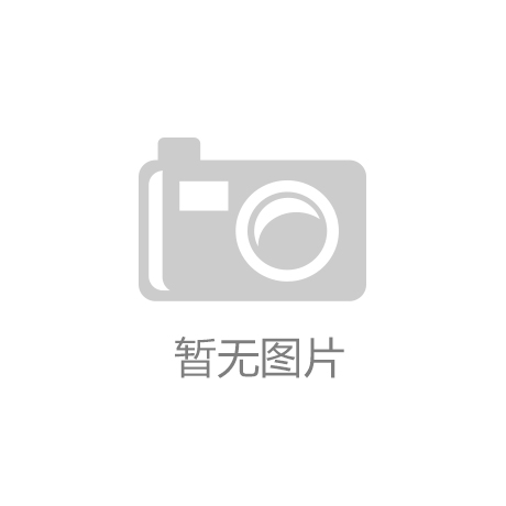 开云app官网-百余套光谱仪器设备助力国家玉器产品质检中心